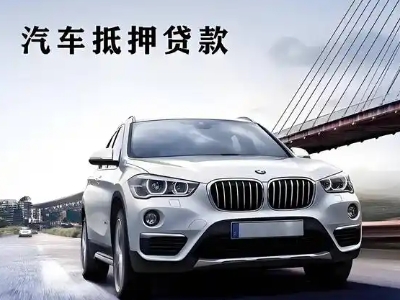 沙坡头车抵贷如何办理押车和不押车?